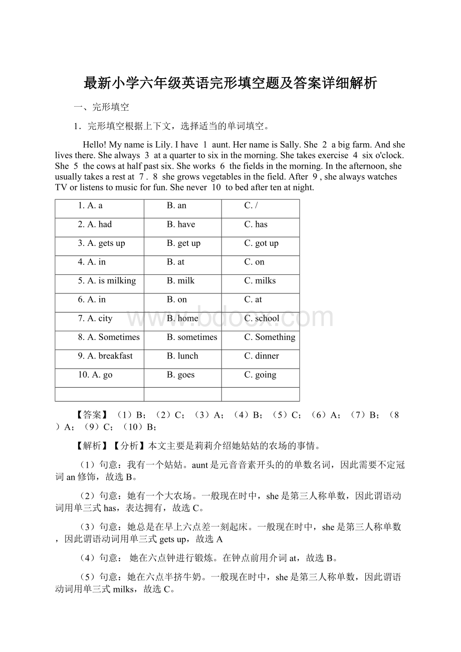 最新小学六年级英语完形填空题及答案详细解析.docx_第1页