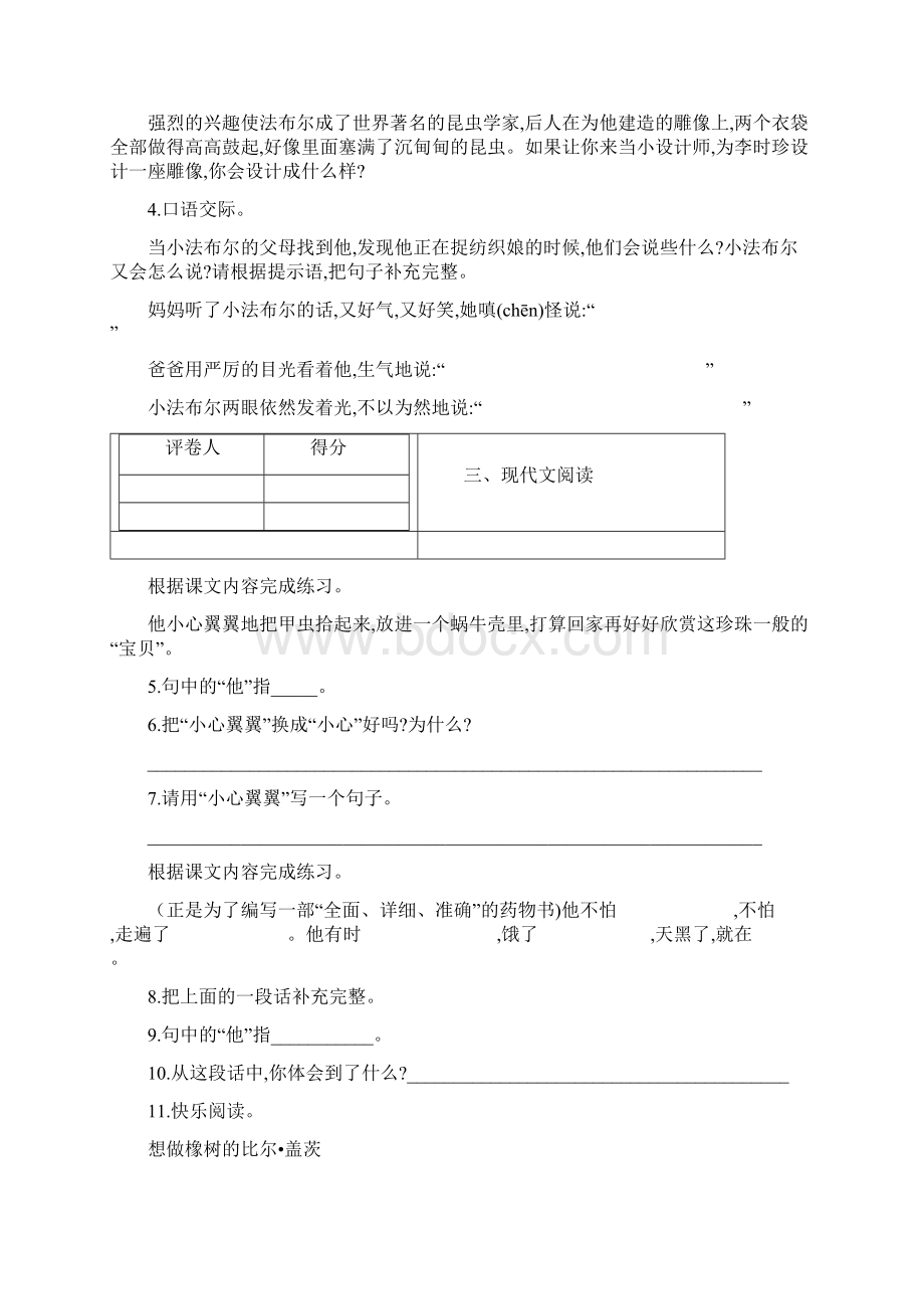 人教部编版语文三年级下册第四单元检测卷2多套卷含答案.docx_第2页