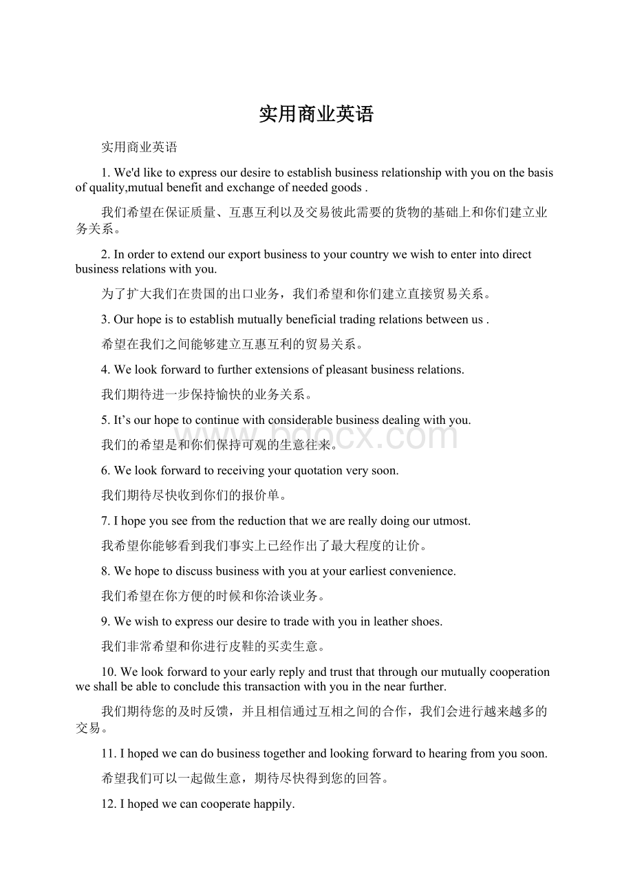 实用商业英语.docx_第1页