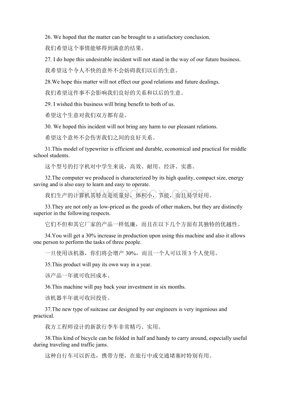 实用商业英语Word格式.docx_第3页