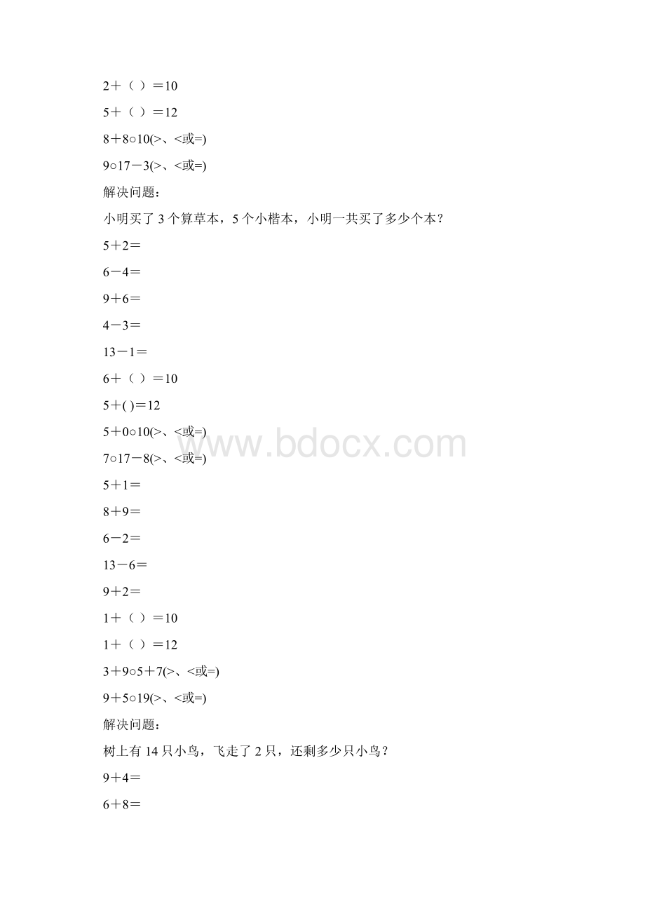 小学一年级数学上册口算笔算应用题天天练105Word下载.docx_第3页