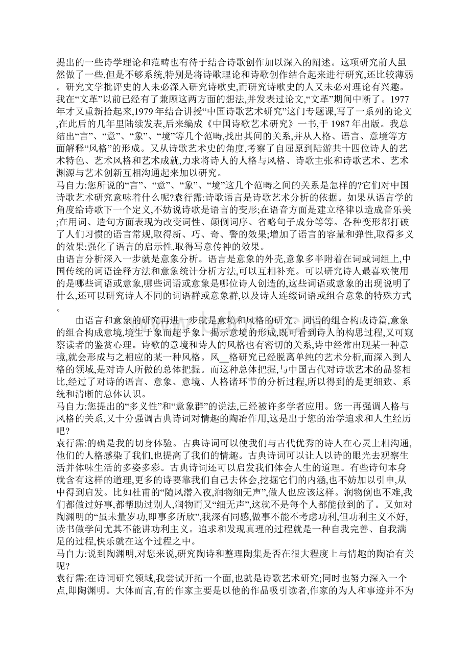 文学文化文明横通与纵通袁行霈教授访谈录.docx_第3页