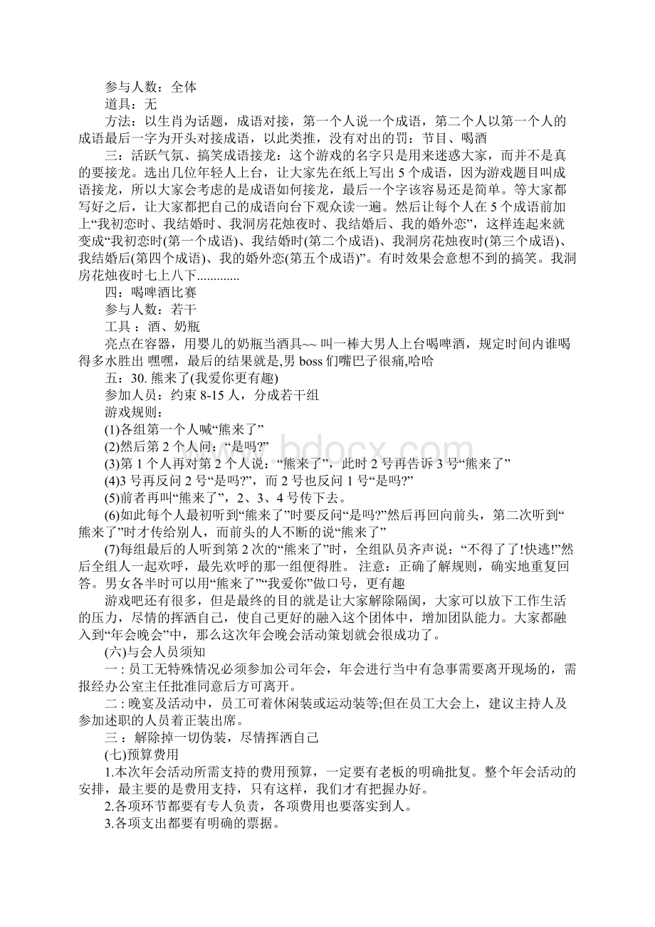 20人小型年会策划实施方案.docx_第3页