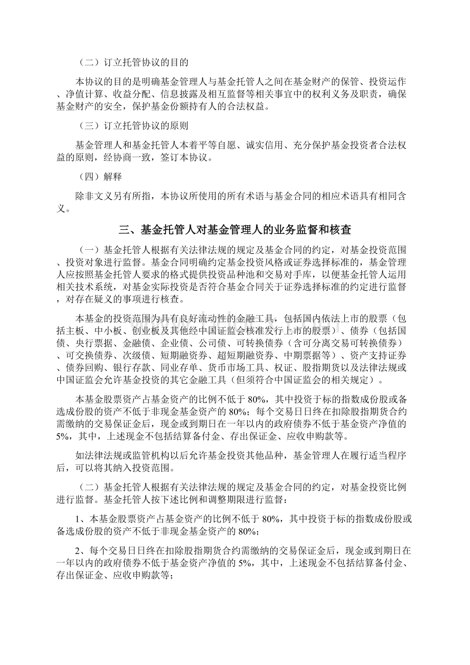 国投瑞银沪深300指数量化增强型Word文档格式.docx_第3页