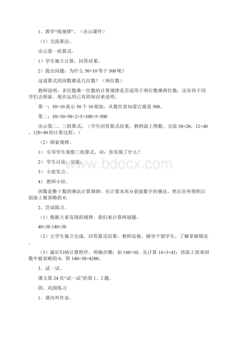 北师大版小学三年级数学下册第三单元教案文档格式.docx_第2页