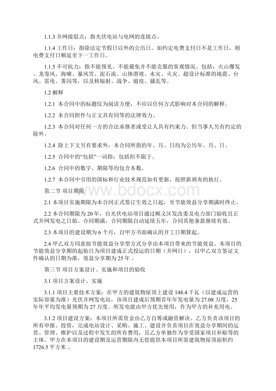 分布式光伏项目EMC合同律师审定版.docx_第3页