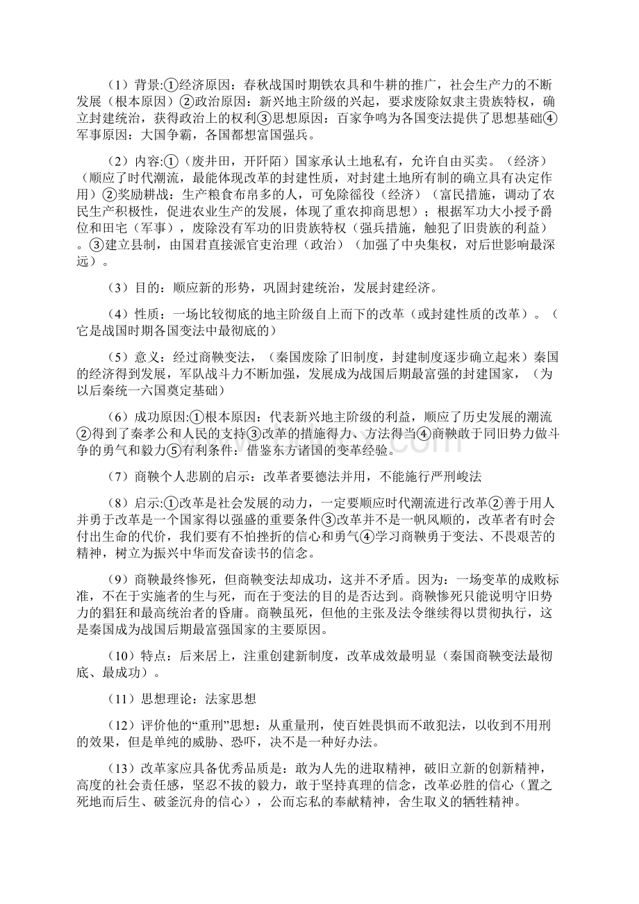 备考中考历史初中三年总结的知识复习点一中国历史 文档版Word格式.docx_第3页