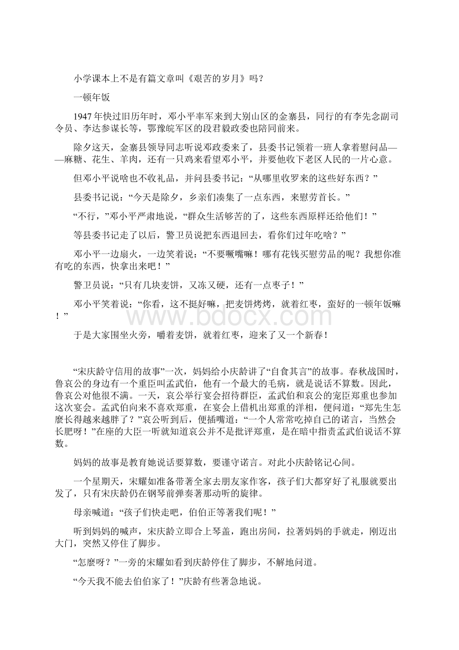 革命小故事精品文档Word文档下载推荐.docx_第2页