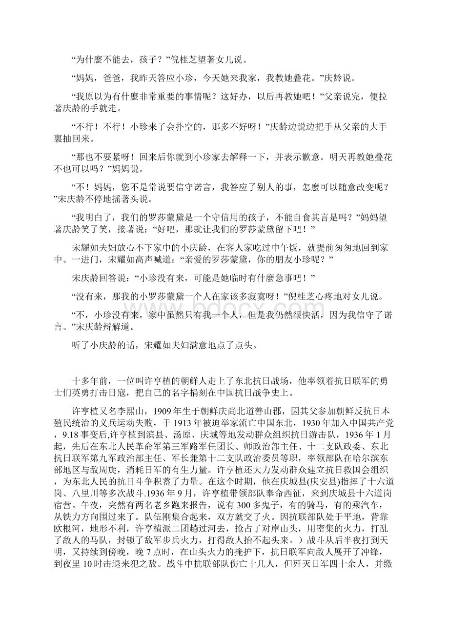 革命小故事精品文档Word文档下载推荐.docx_第3页