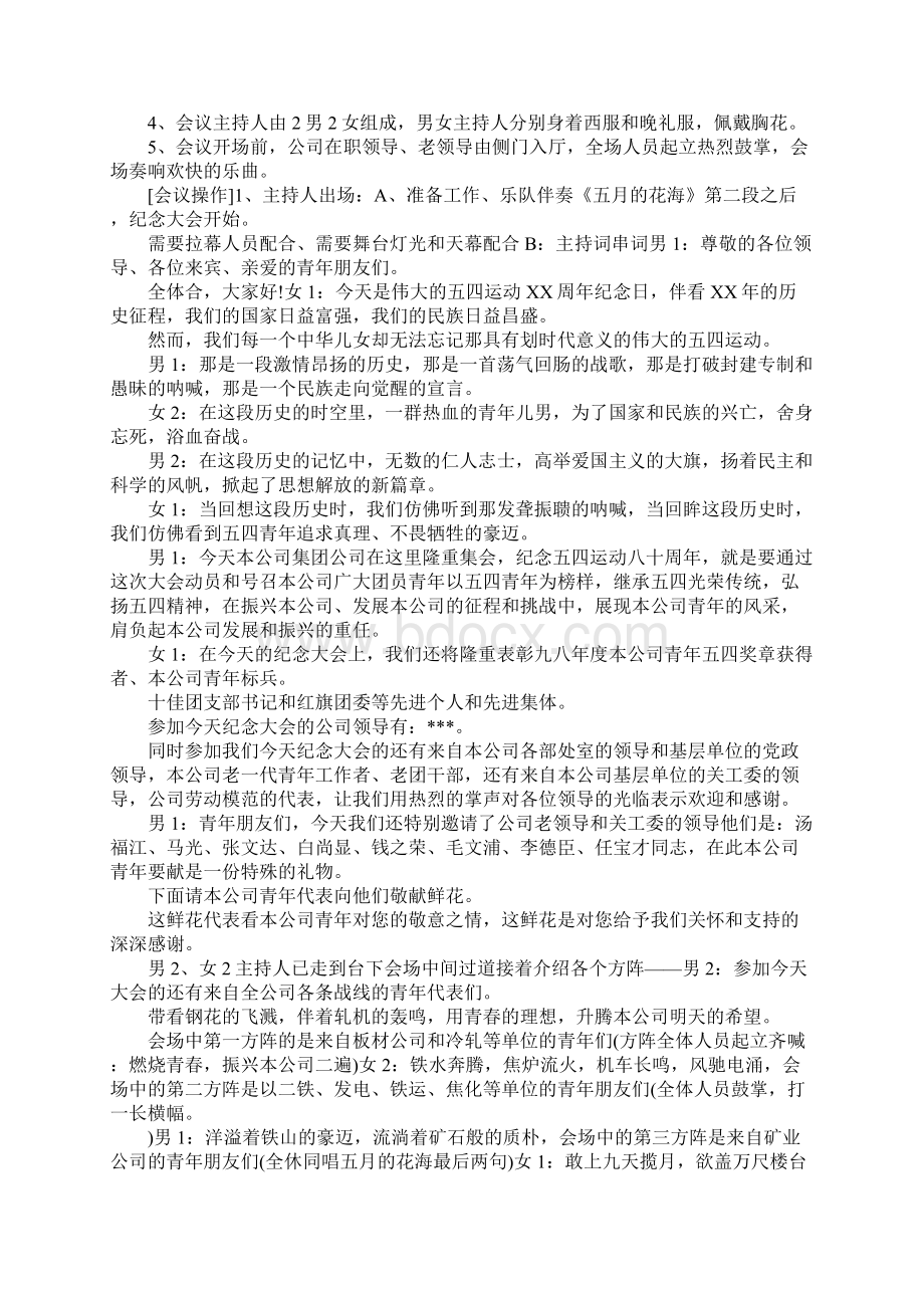 五四文艺演出开场白与结束语范文3篇.docx_第3页