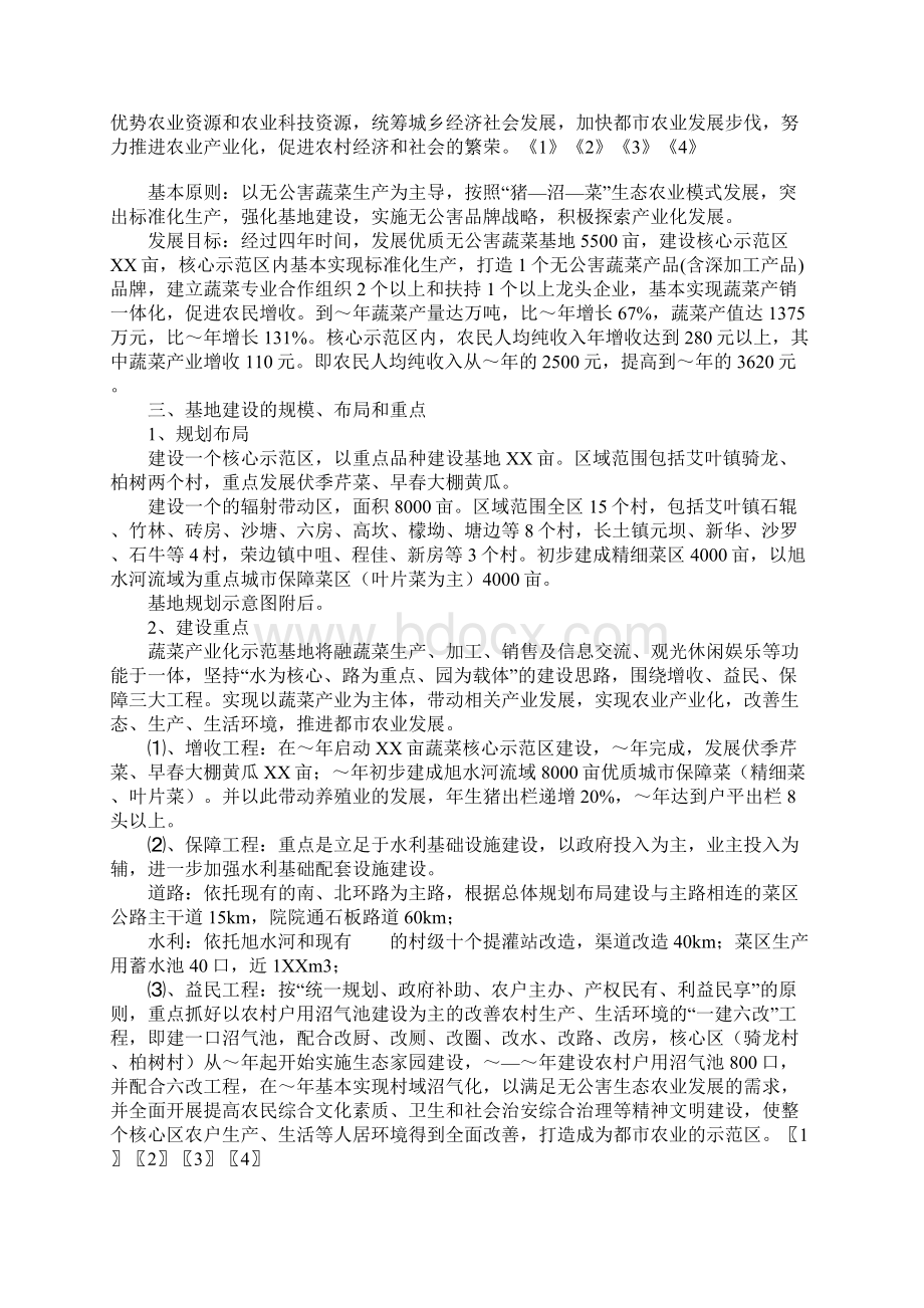 区艾叶蔬菜产业化核心示范区规划.docx_第2页