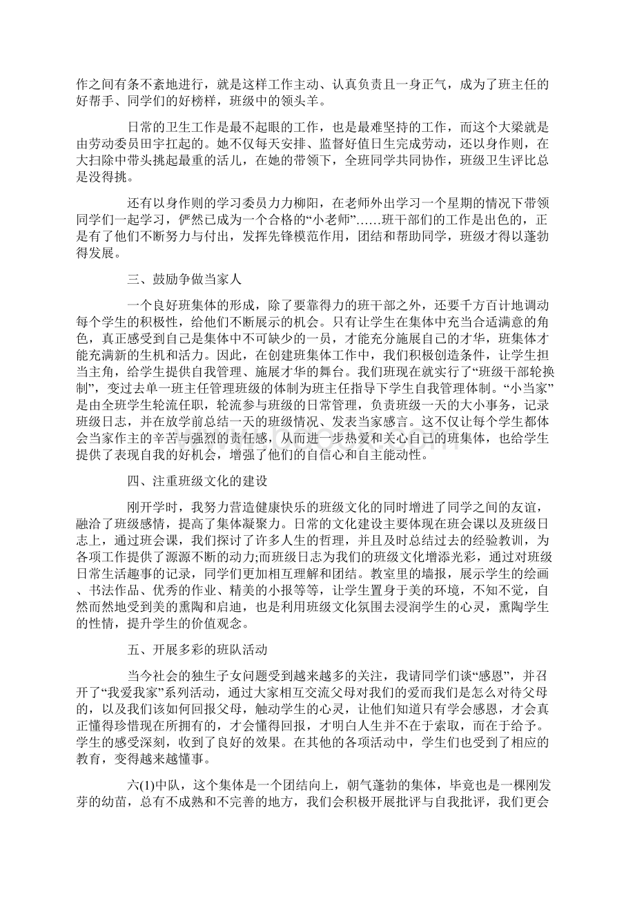 评选优秀班集体的班级事迹材料.docx_第2页