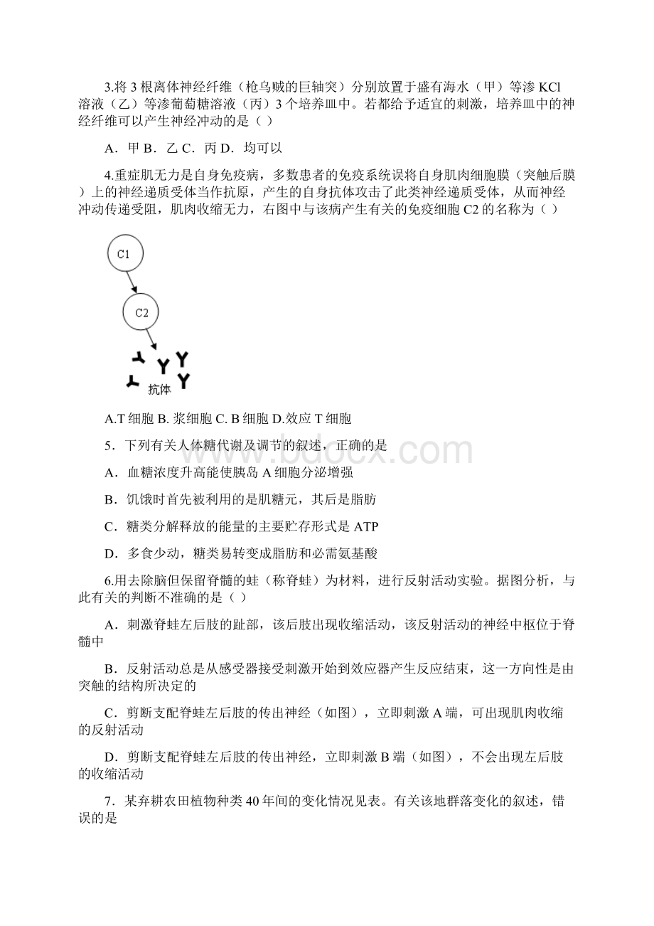 高三上学期期末考试生物.docx_第2页