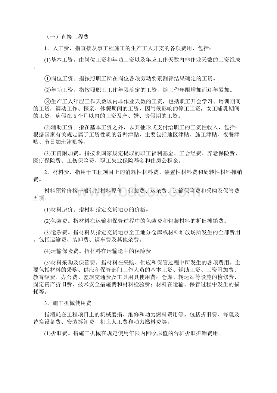 北京市土地开发整理项目预算编制补充规定文档格式.docx_第3页
