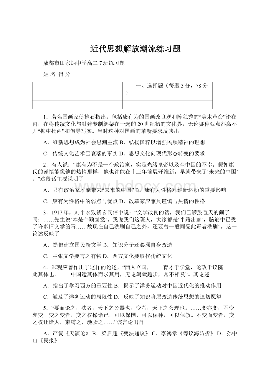 近代思想解放潮流练习题.docx_第1页