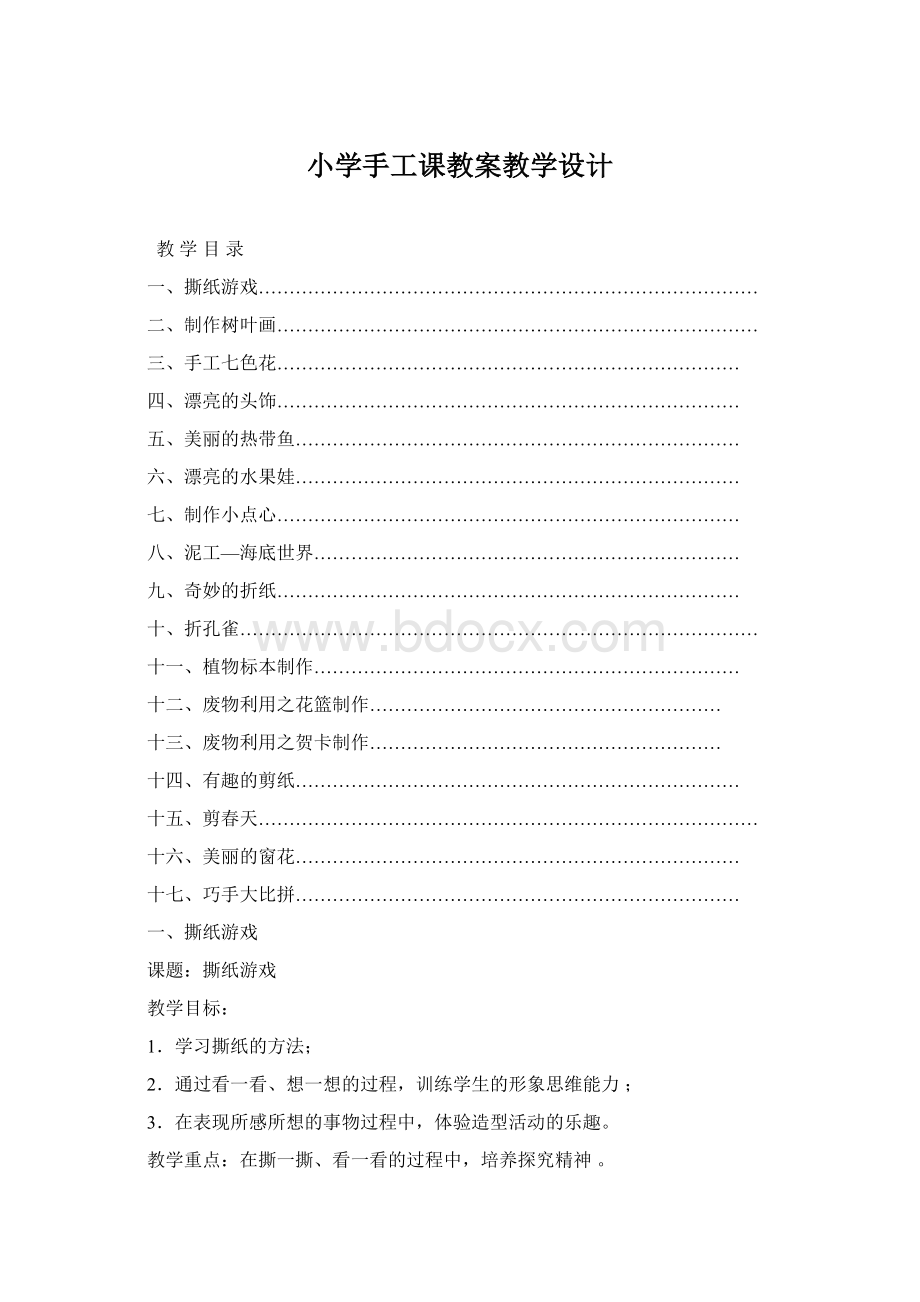 小学手工课教案教学设计.docx_第1页