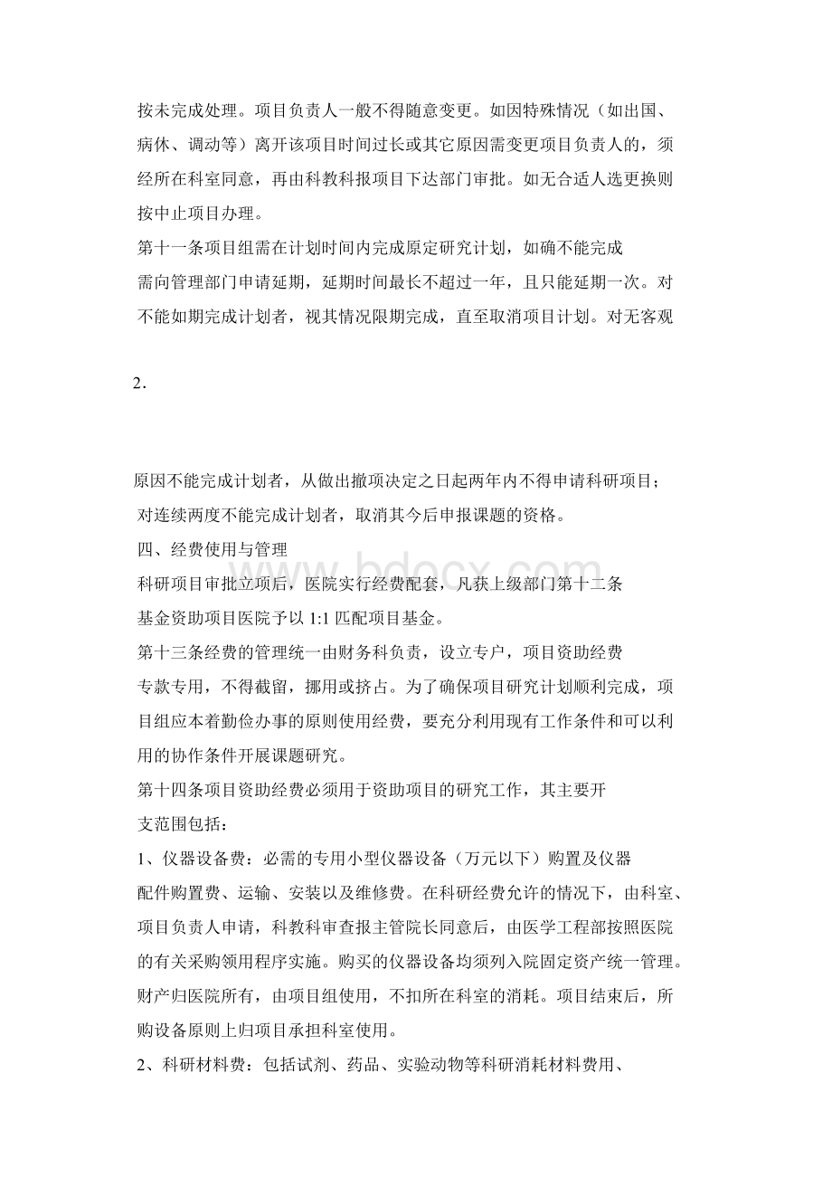 医院科研项目管理及奖励暂行办法Word文档下载推荐.docx_第3页