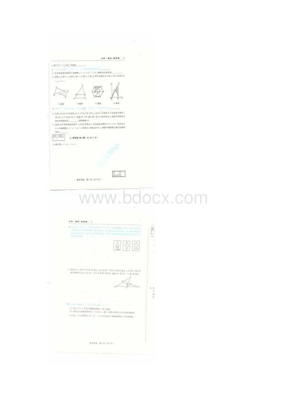 吉林省安图县届九年级上学期期末考试数学试题扫描版附答案752727文档格式.docx_第2页