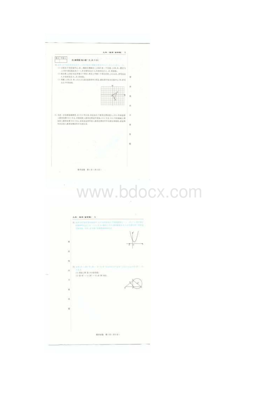 吉林省安图县届九年级上学期期末考试数学试题扫描版附答案752727文档格式.docx_第3页