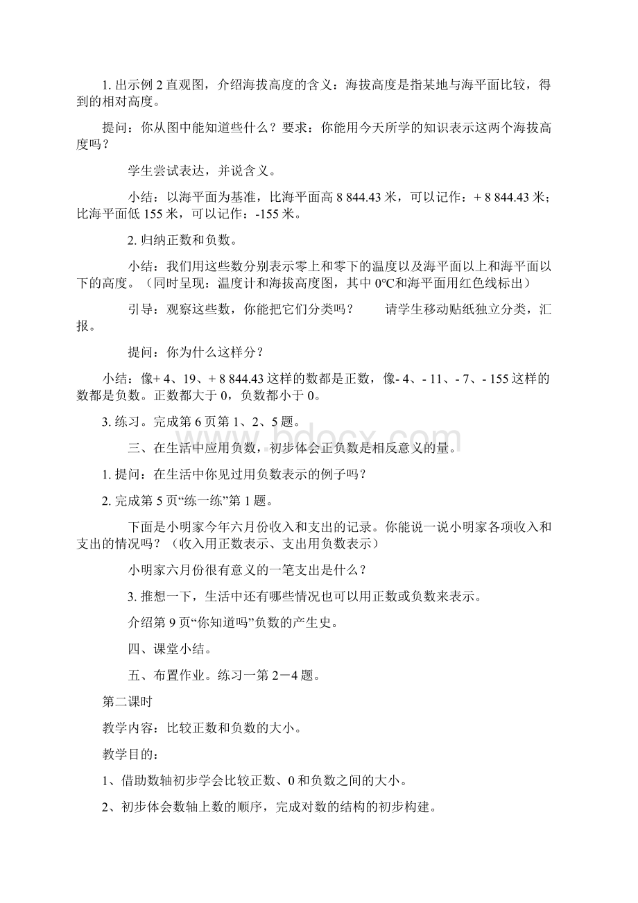 人教版小学六年级下学期数学教案全文档格式.docx_第3页