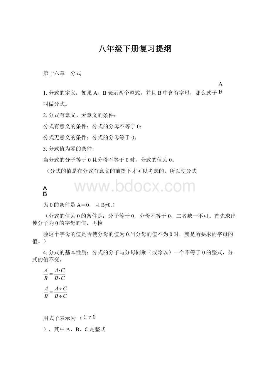 八年级下册复习提纲.docx_第1页