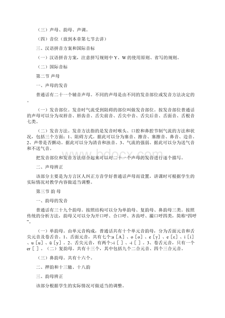 现代汉语黄廖版教案精修.docx_第3页