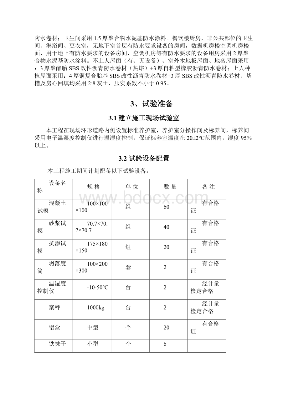 山西综合办公楼施工试验方案.docx_第3页