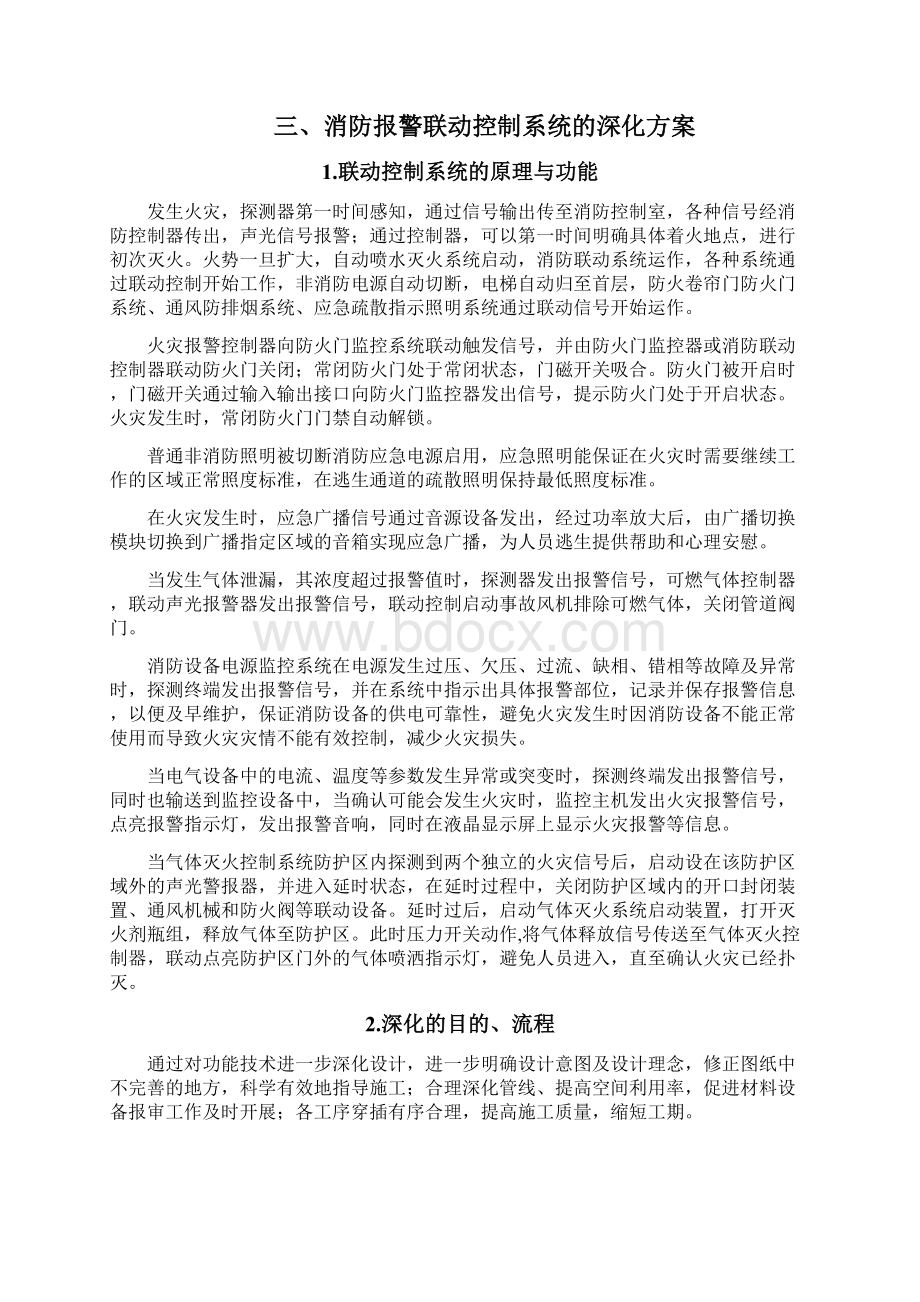 消防系统火灾自动报警系统深化设计.docx_第3页