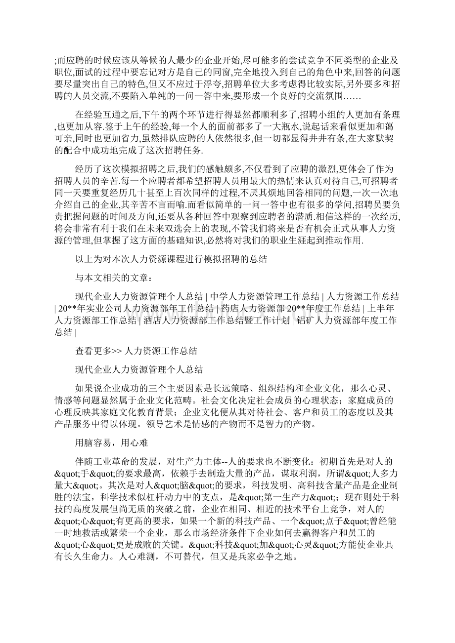 人力资源管理模拟招聘总结报告.docx_第2页