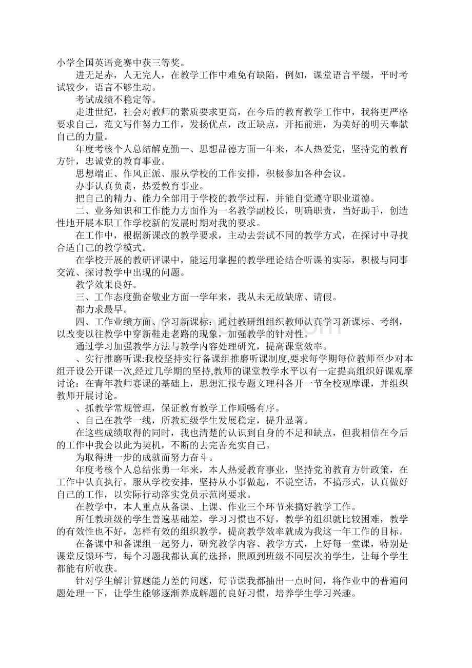 初中教师月工作总结.docx_第3页