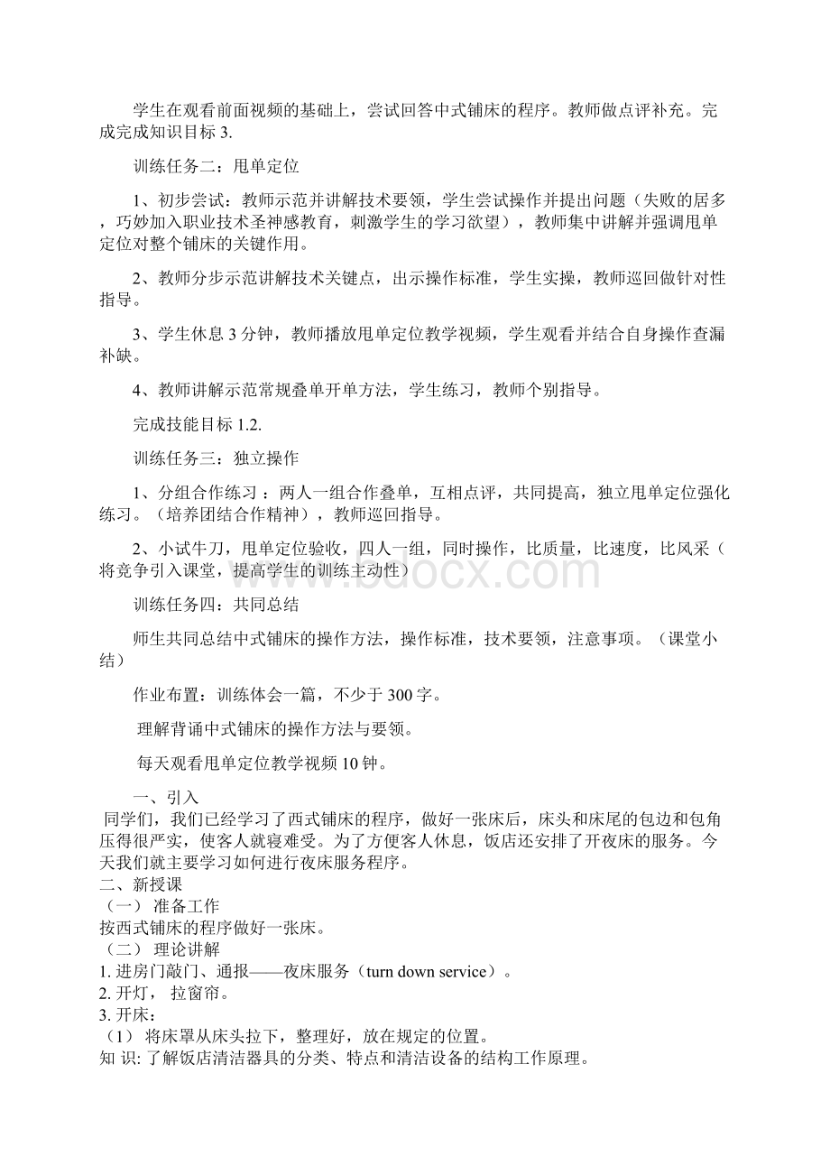 04中式铺床实训教案设计文档格式.docx_第2页