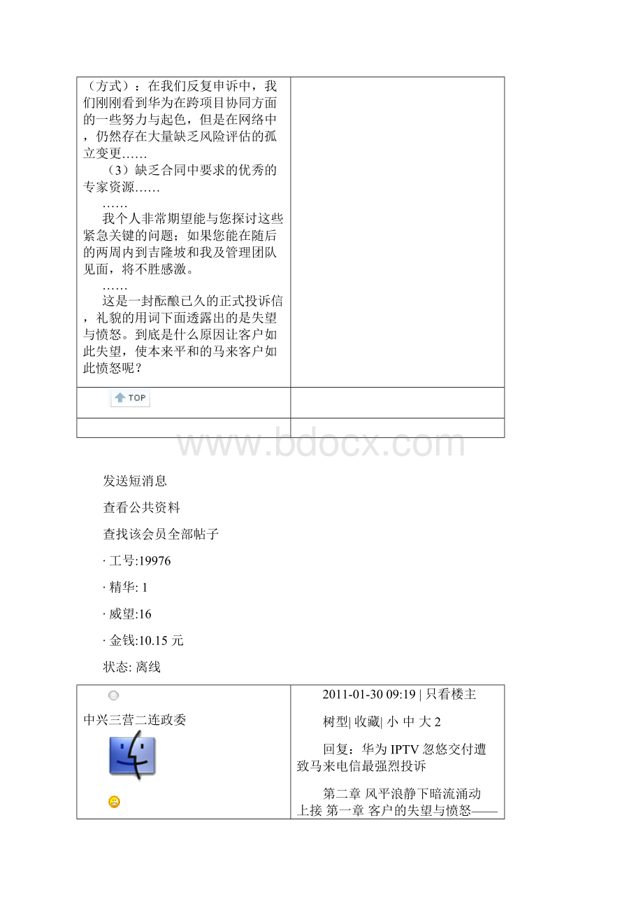 华为IPTV忽悠交付遭致马来电信最强烈投诉Word格式文档下载.docx_第2页