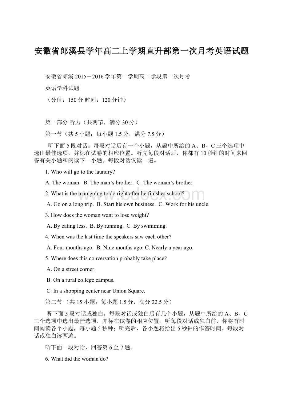 安徽省郎溪县学年高二上学期直升部第一次月考英语试题Word文档下载推荐.docx_第1页