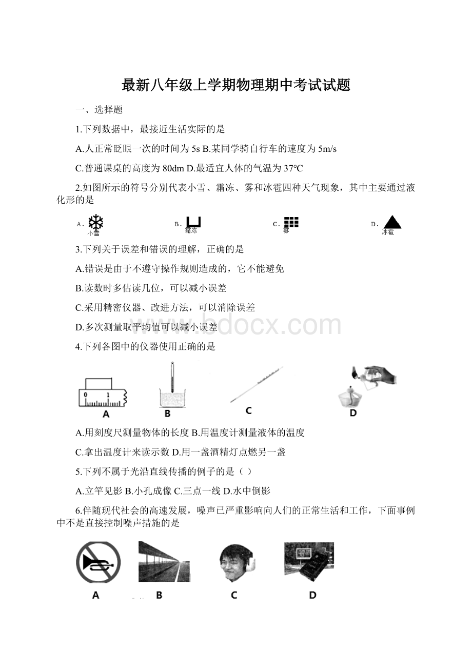 最新八年级上学期物理期中考试试题.docx