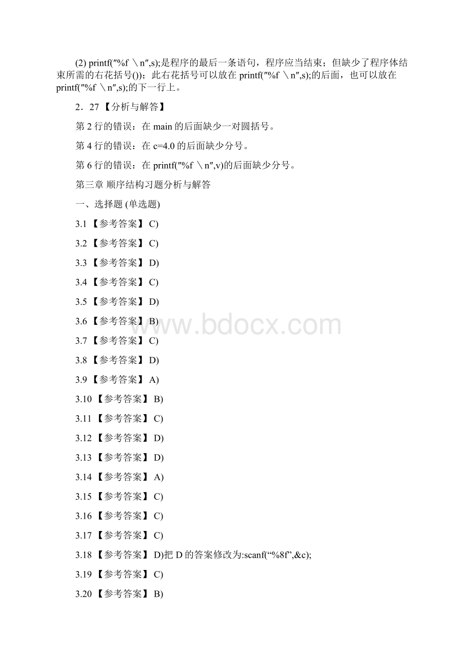 全国计算机等级考试二级C++教程课后答案.docx_第3页