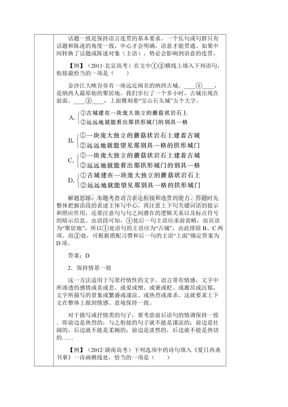 高中语文上课教案三Word文档格式.docx_第3页