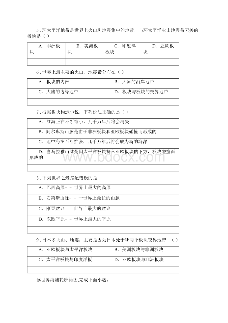 广西壮族自治区春秋版八年级上学期第一次月考地理试题A卷.docx_第3页