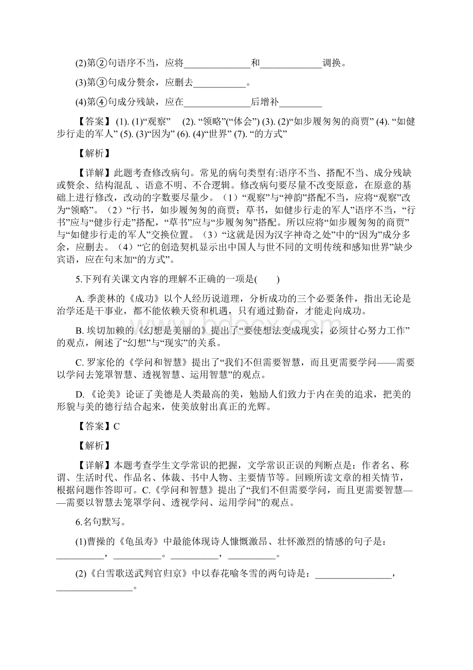 部编版届九年级语文上册第三单元综合检测题.docx_第3页