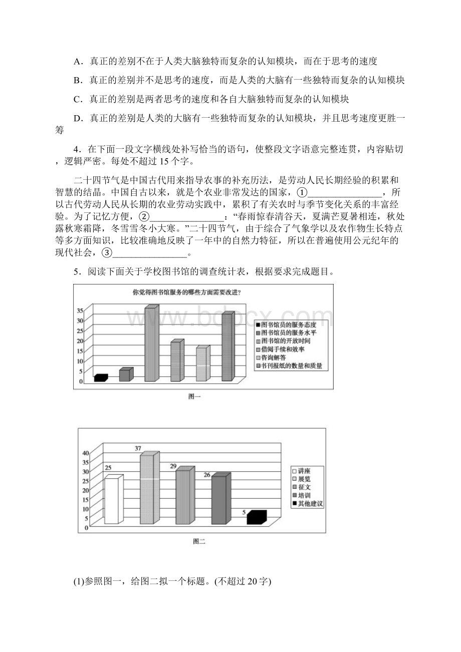 高考语文第一轮总复习全程训练周周测专项演练11 Word版含答案.docx_第2页