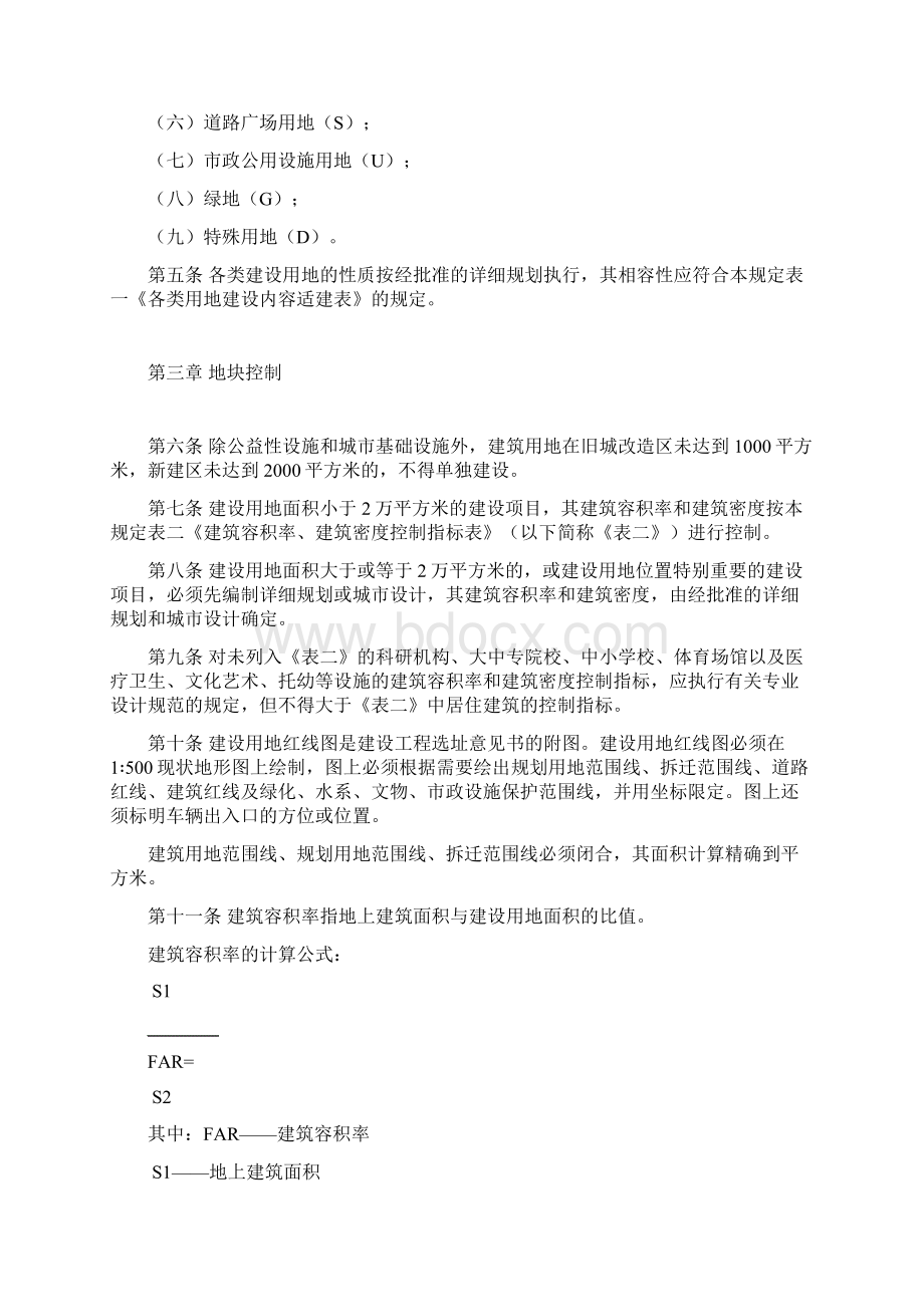 重庆市规划管理技术规定.docx_第3页