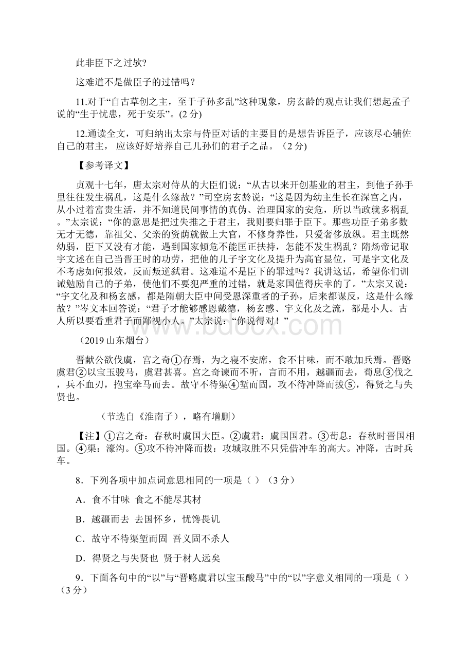 山东烟台历年中考语文文言文阅读试题19篇含答案与翻译截至Word下载.docx_第3页