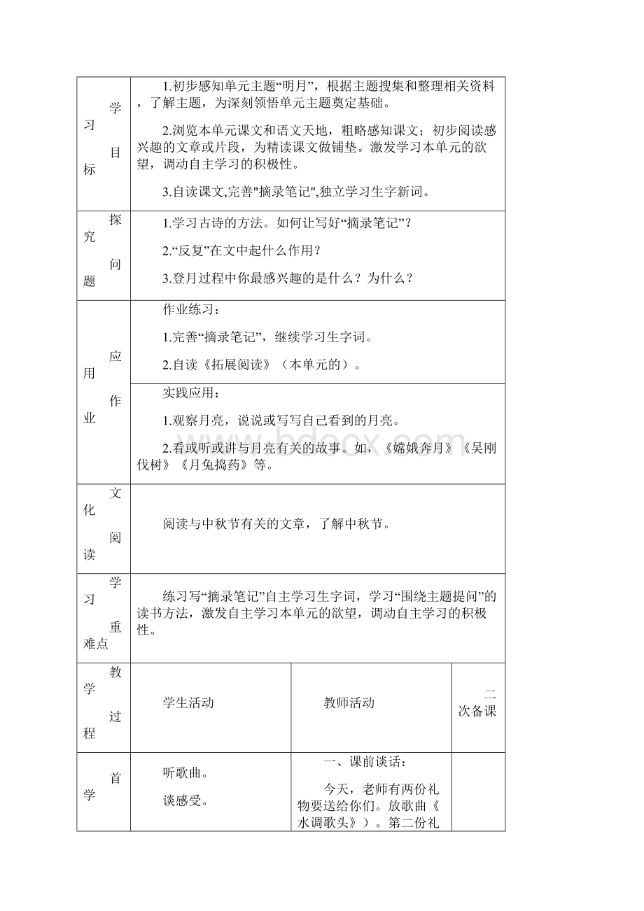 北师大版四年级语文上册第二单元教案.docx_第3页