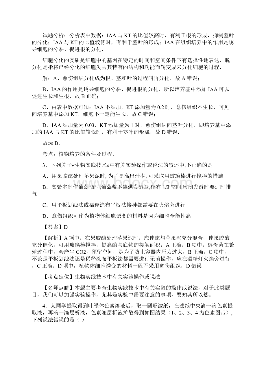 学年人教版选修1菊花的组织培养 作业Word文件下载.docx_第2页