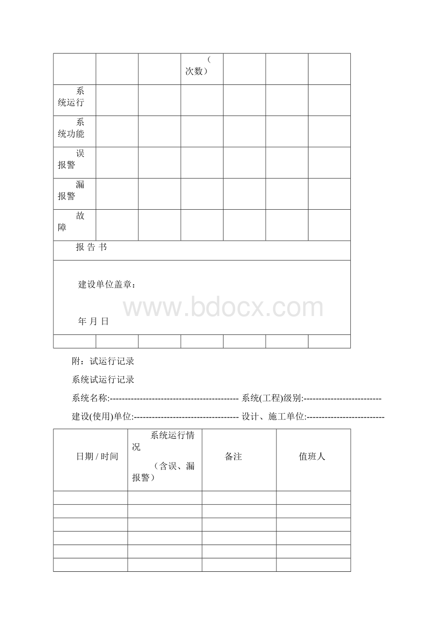 弱电系统工程验收申请表.docx_第2页