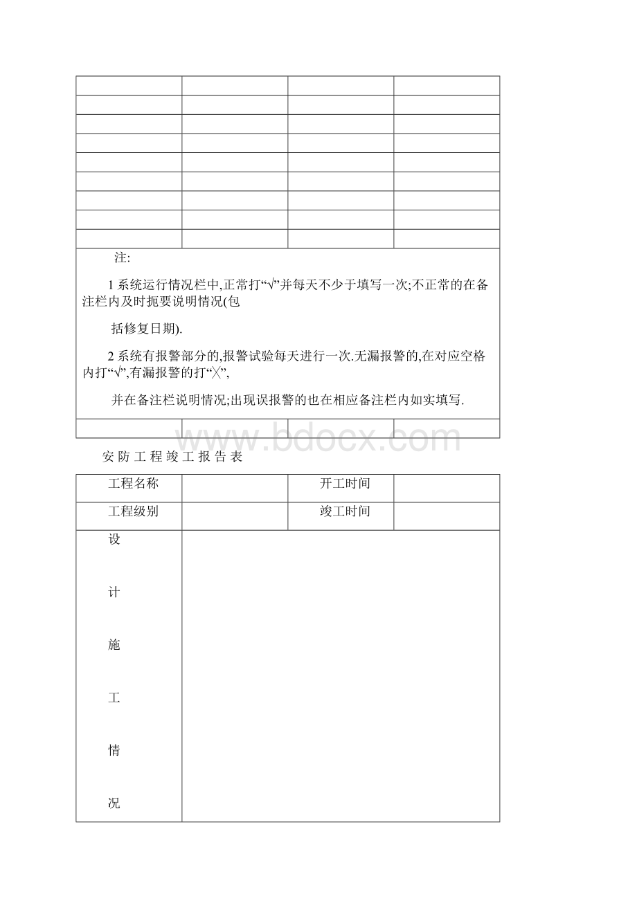 弱电系统工程验收申请表.docx_第3页