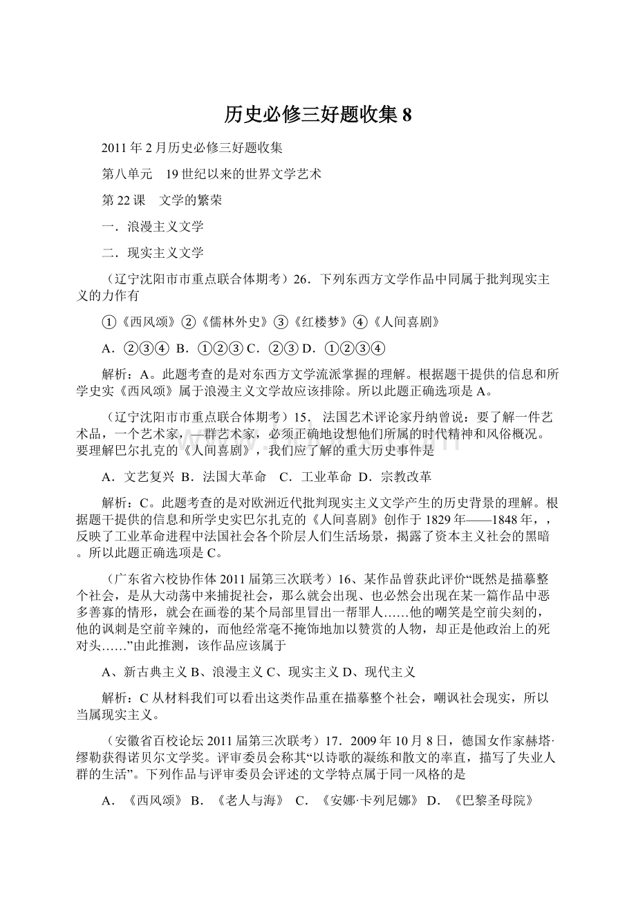 历史必修三好题收集8.docx_第1页