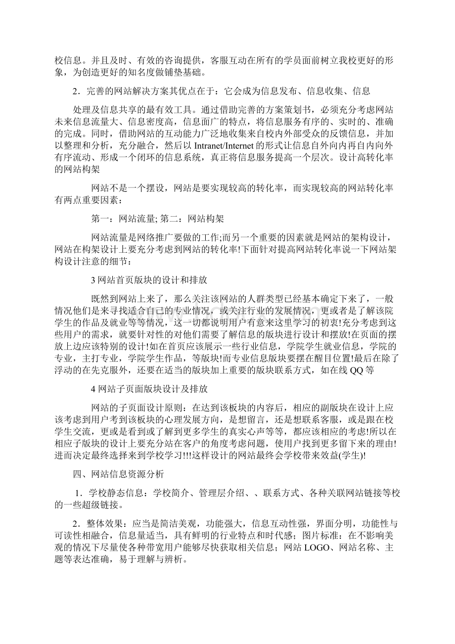 新东方培训学校网络营销推广策划方案.docx_第3页