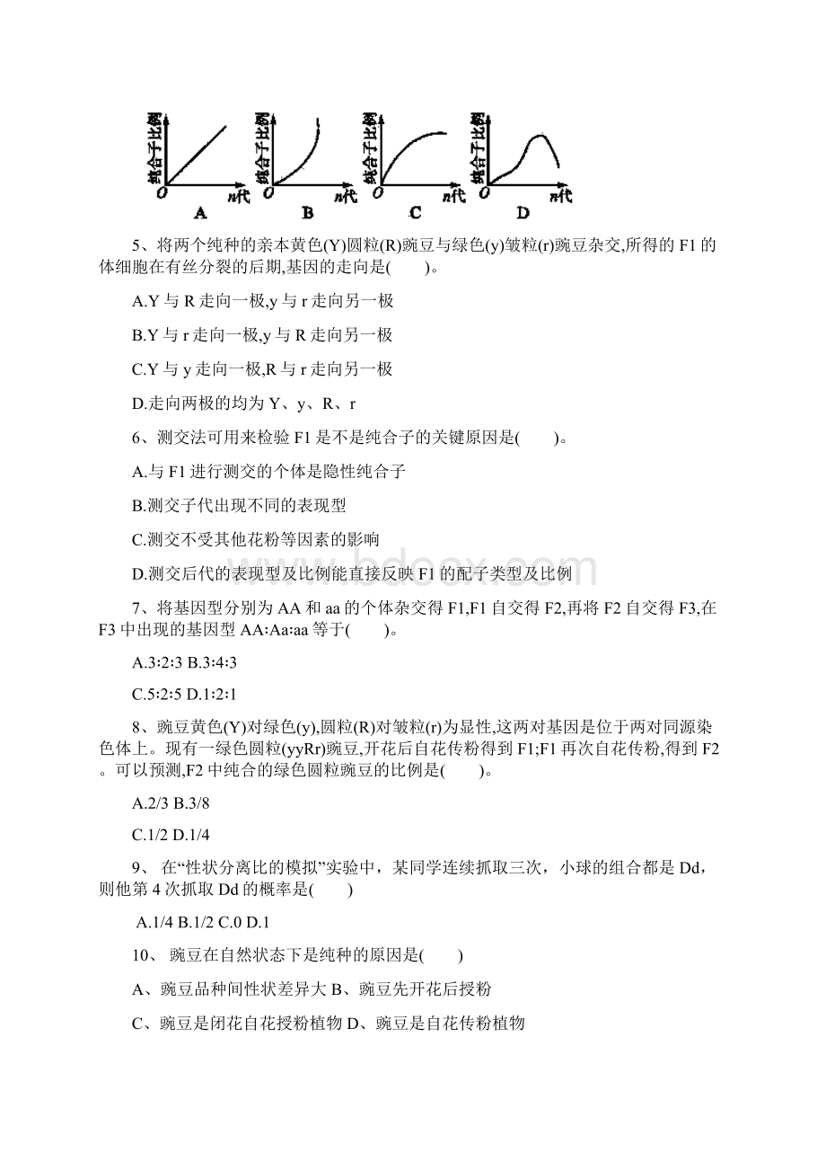 山东省冠县武训高中学年高二下学期第三次模块考试生物试题.docx_第2页