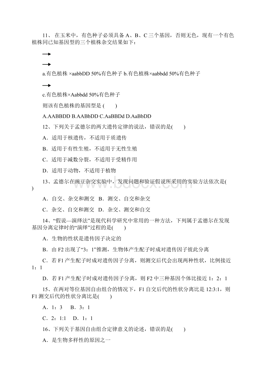 山东省冠县武训高中学年高二下学期第三次模块考试生物试题.docx_第3页