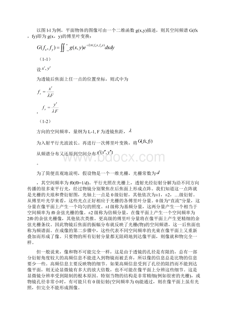 实验一阿贝成像原理和空间滤波.docx_第2页